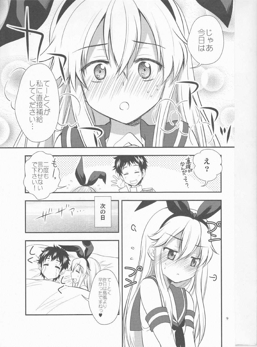 ぜかましちゃん行きます!! 8ページ