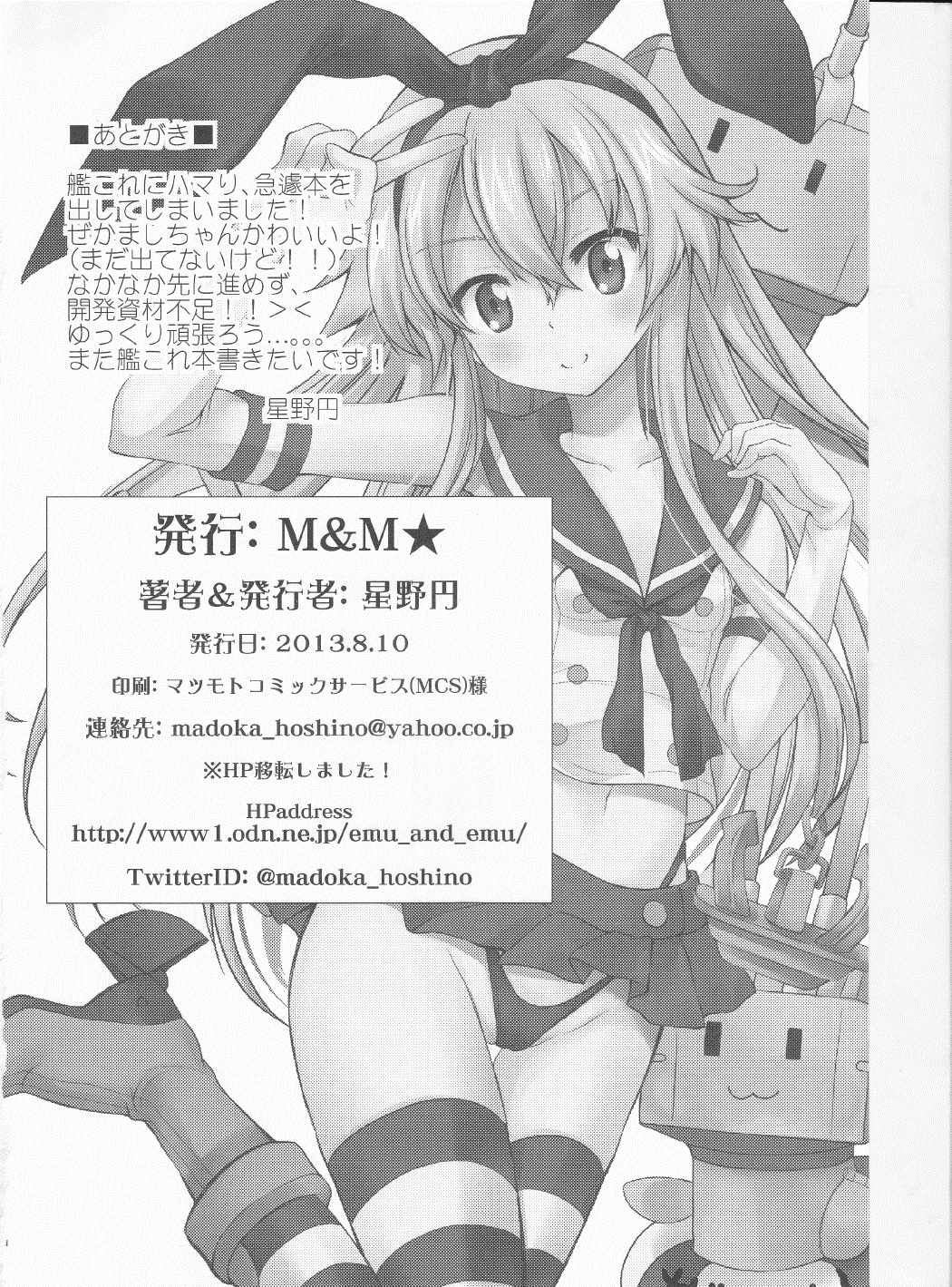 ぜかましちゃん行きます!! 9ページ