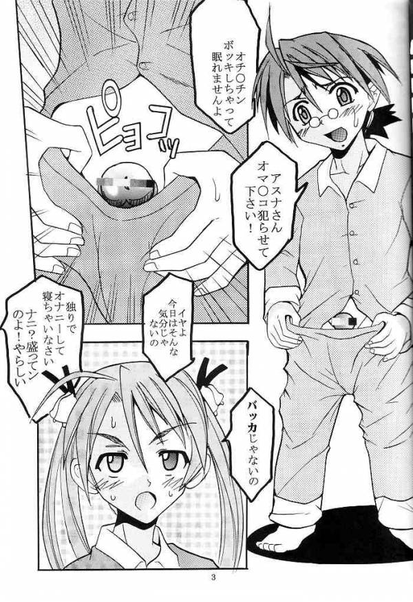 色魔先生 ネギ抜! 3 2ページ