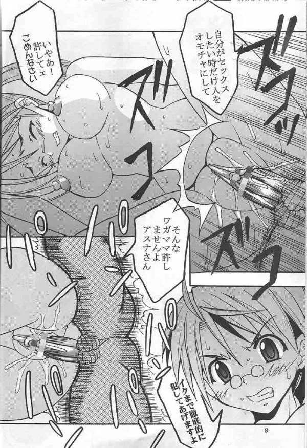 色魔先生 ネギ抜! 3 7ページ