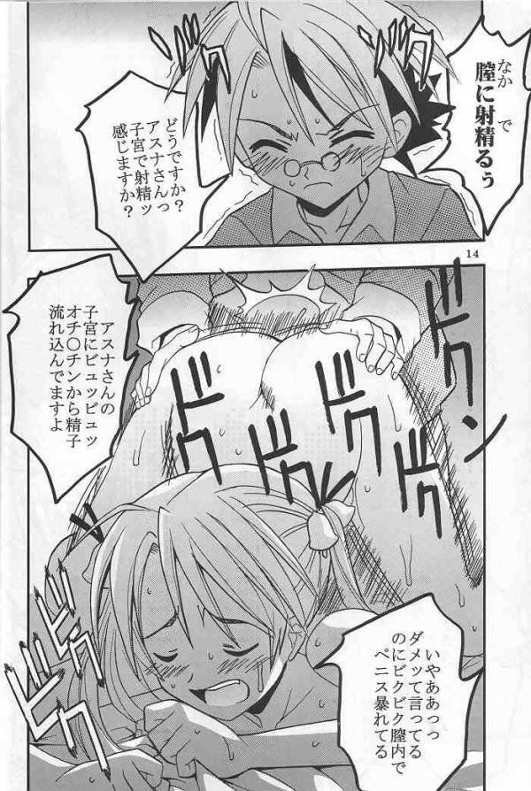 色魔先生 ネギ抜! 3 13ページ