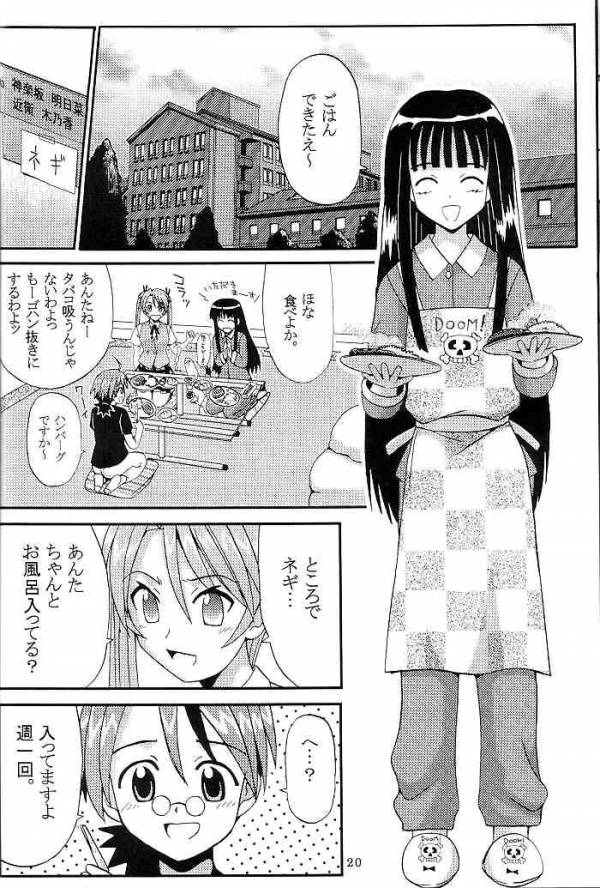 色魔先生 ネギ抜! 3 18ページ