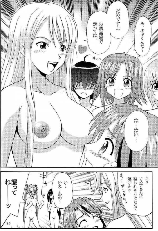 色魔先生 ネギ抜! 3 24ページ