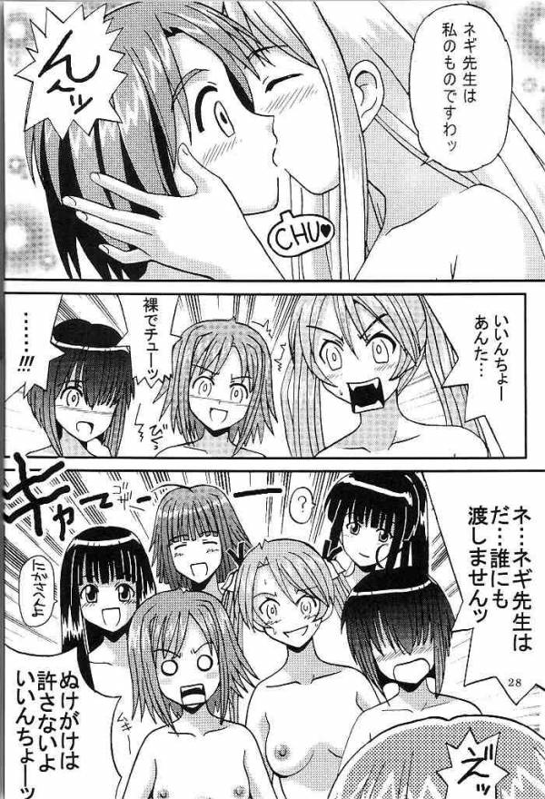 色魔先生 ネギ抜! 3 26ページ