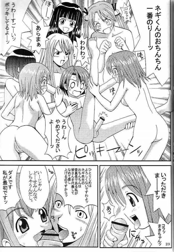 色魔先生 ネギ抜! 3 27ページ