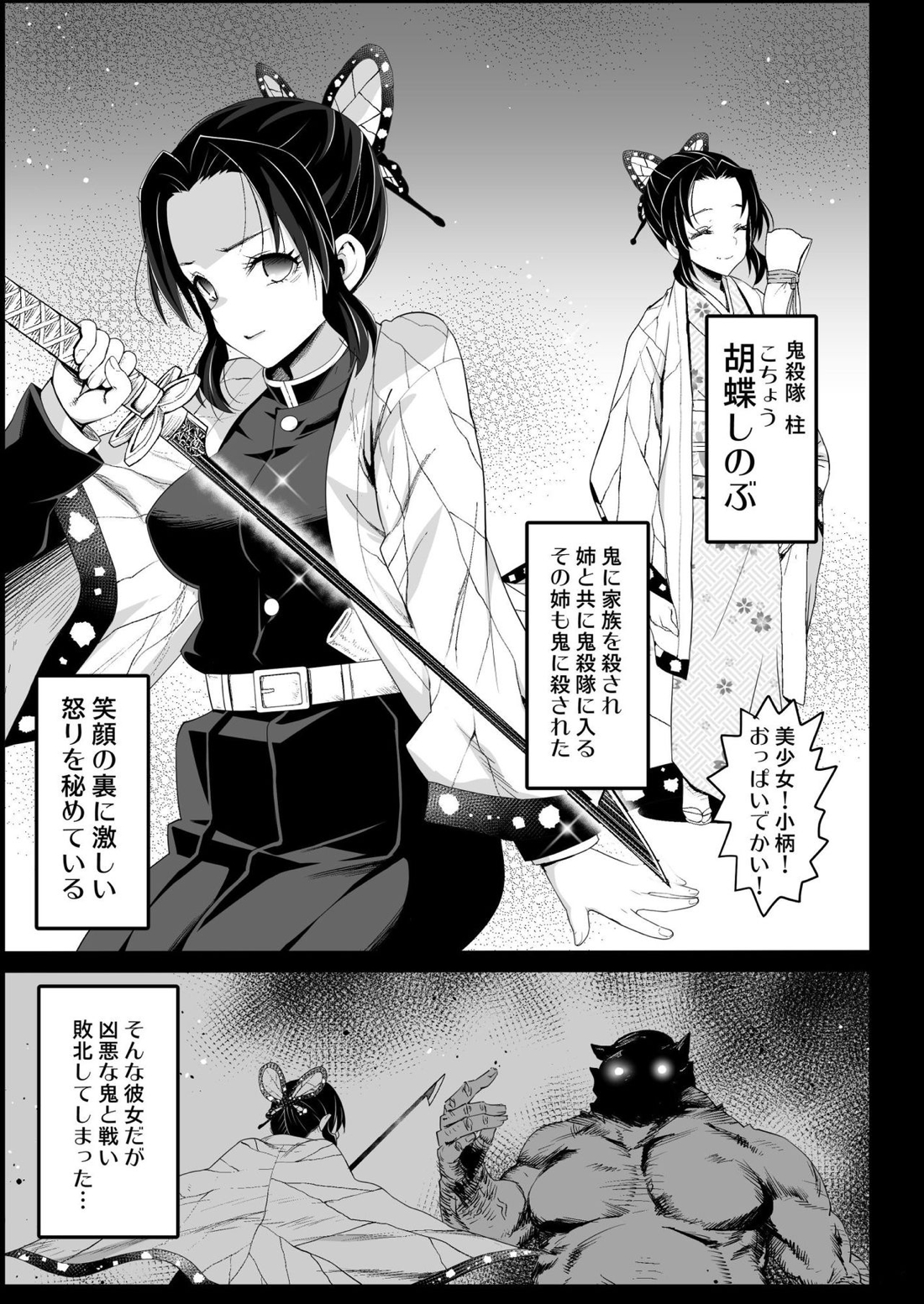 胡蝶しのぶ姦 ～寝ている間におっさん鬼に犯される～ 4ページ
