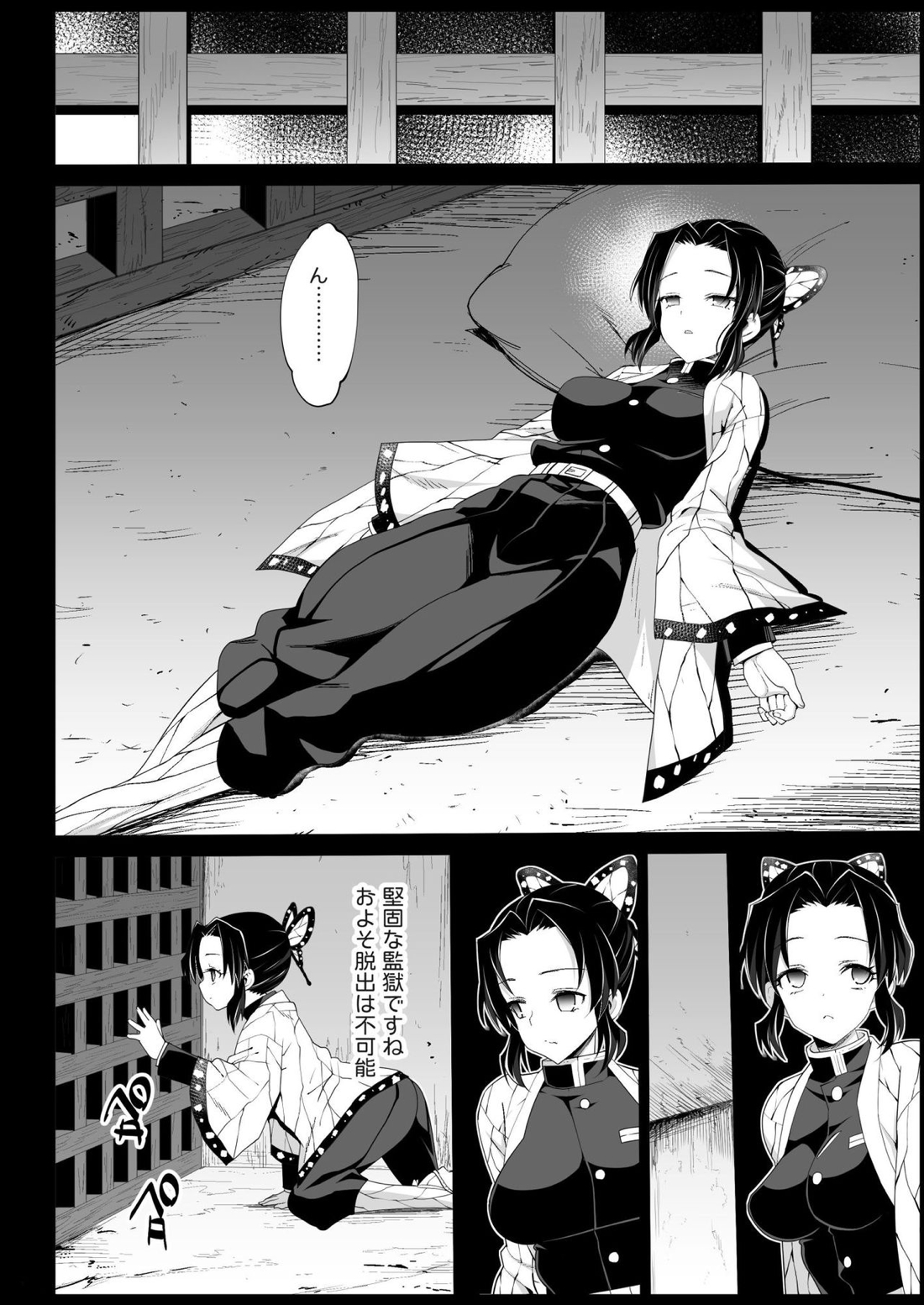 胡蝶しのぶ姦 ～寝ている間におっさん鬼に犯される～ 5ページ