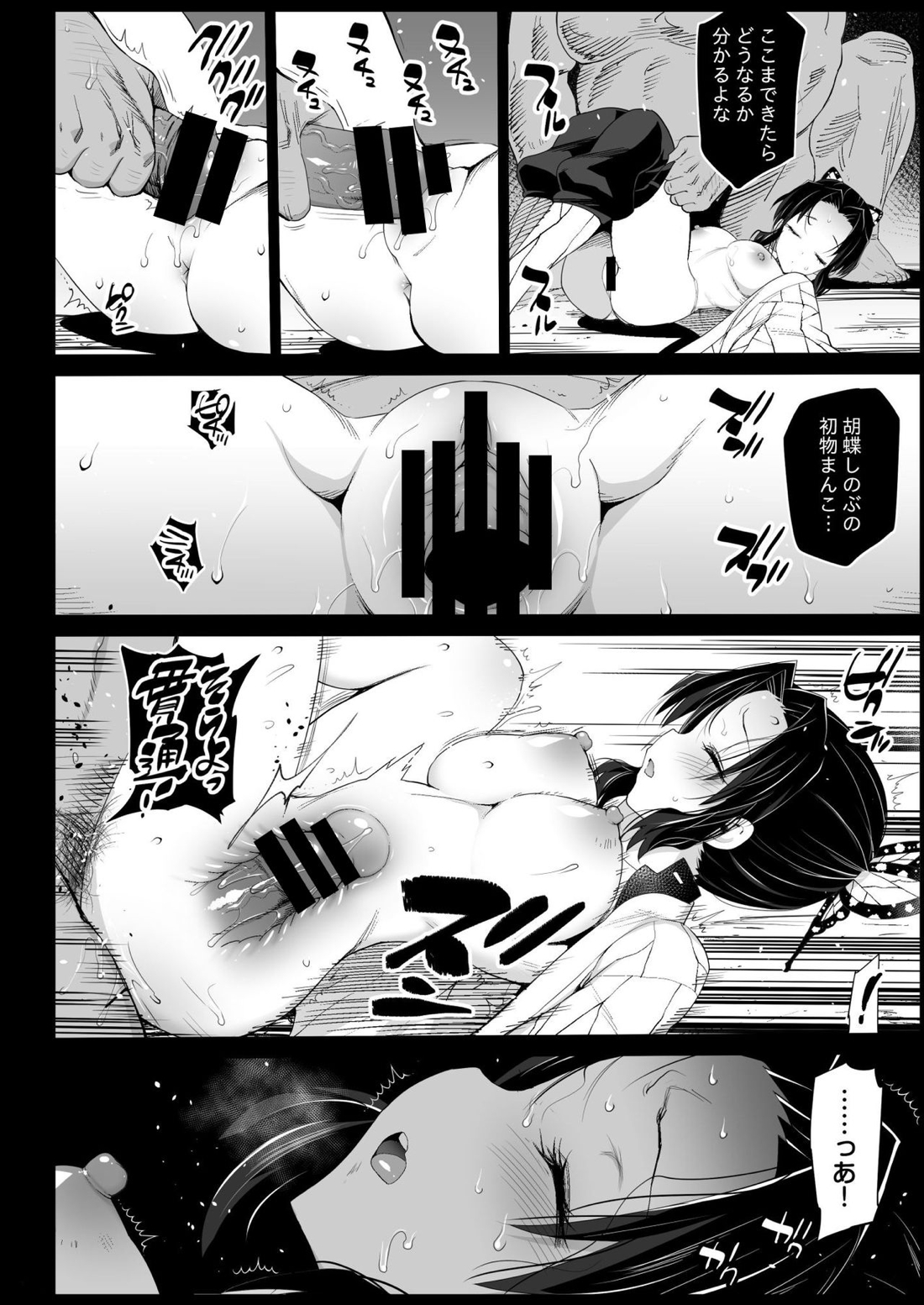 胡蝶しのぶ姦 ～寝ている間におっさん鬼に犯される～ 11ページ