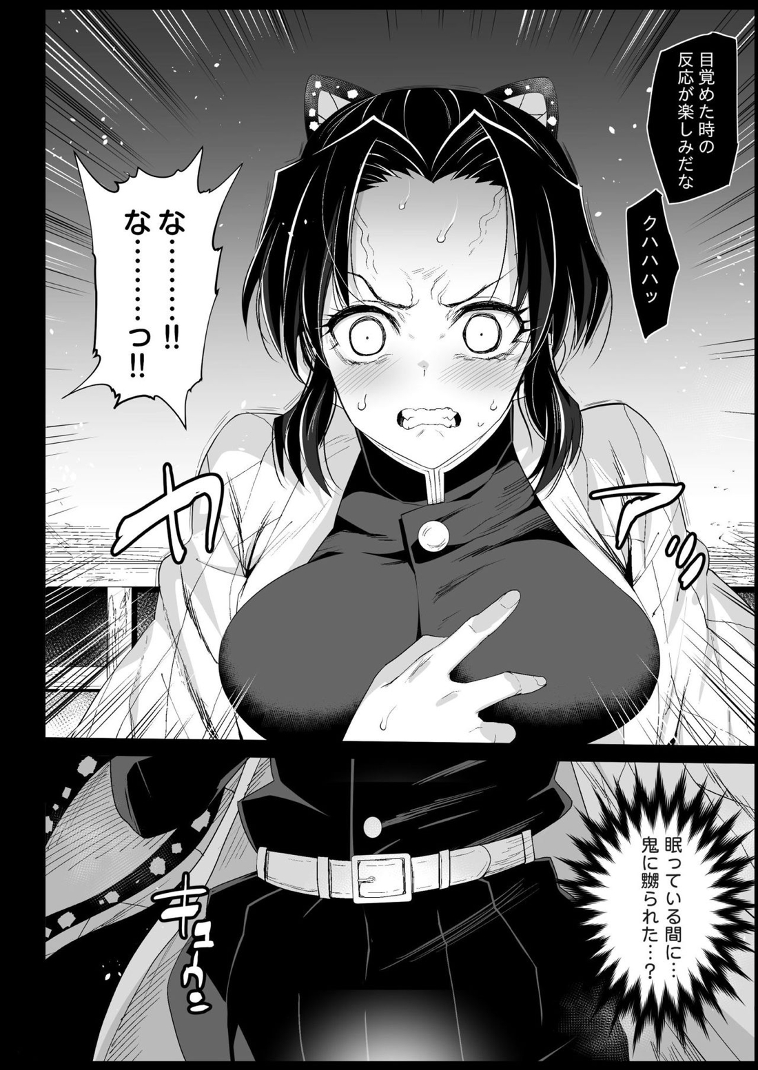 胡蝶しのぶ姦 ～寝ている間におっさん鬼に犯される～ 20ページ