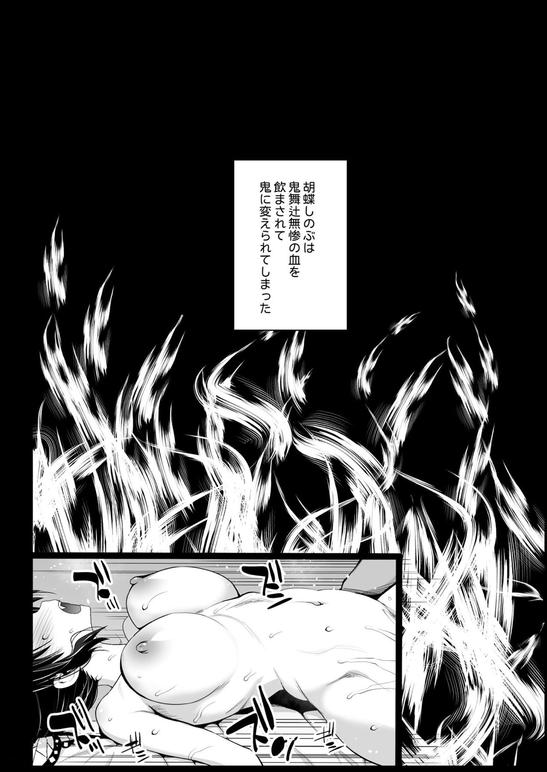 胡蝶しのぶ姦 ～寝ている間におっさん鬼に犯される～ 22ページ