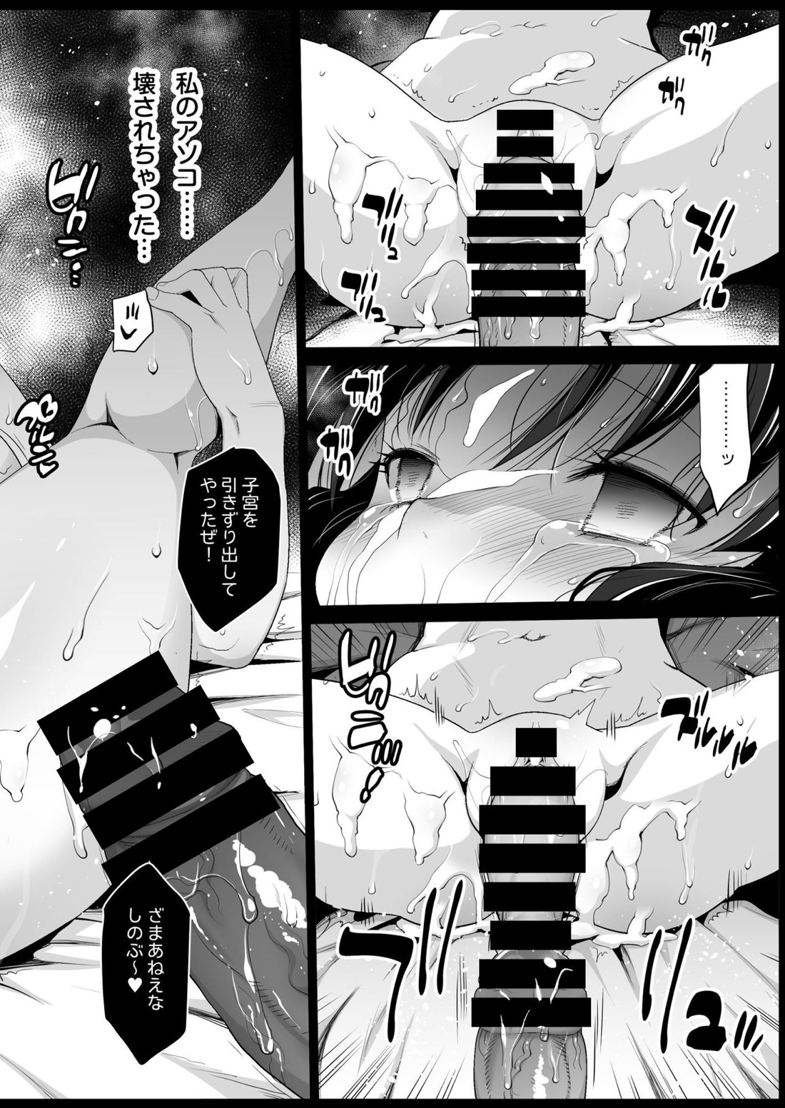 胡蝶しのぶ姦 ～寝ている間におっさん鬼に犯される～ 29ページ