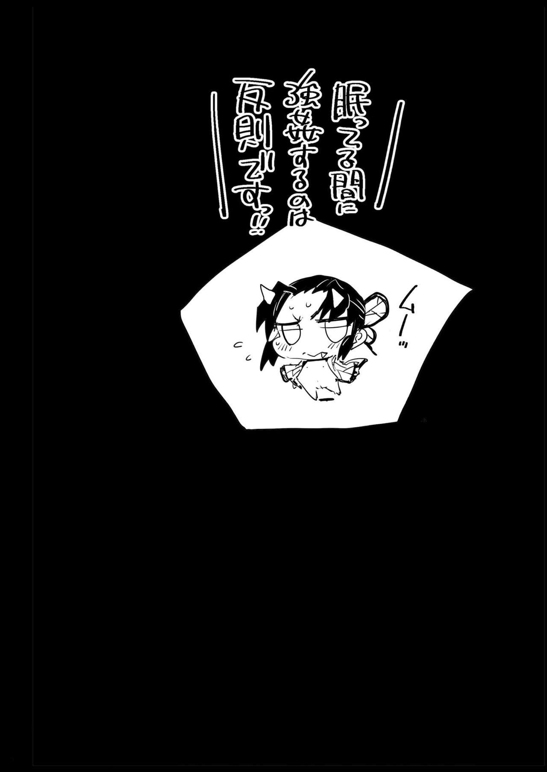 胡蝶しのぶ姦 ～寝ている間におっさん鬼に犯される～ 31ページ