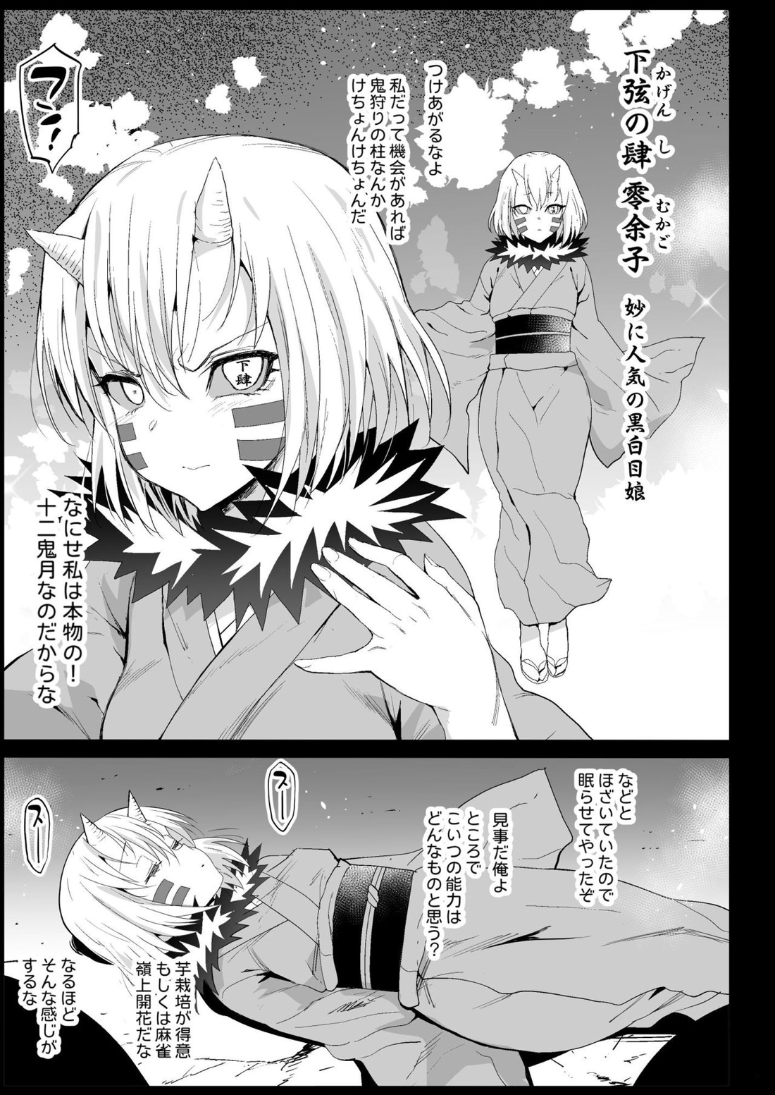 胡蝶しのぶ姦 ～寝ている間におっさん鬼に犯される～ 34ページ