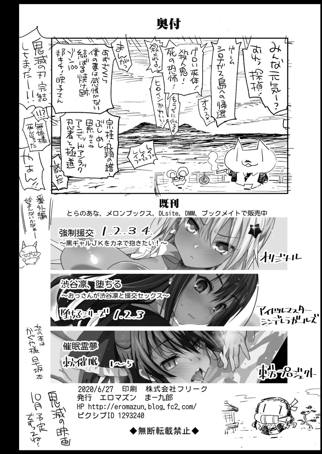 胡蝶しのぶ姦 ～寝ている間におっさん鬼に犯される～ 43ページ