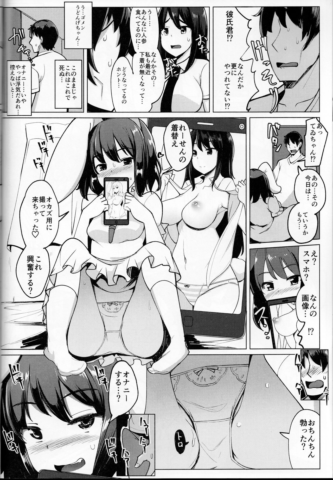 浮気しててゐちゃんとセックスした(4回目) 19ページ
