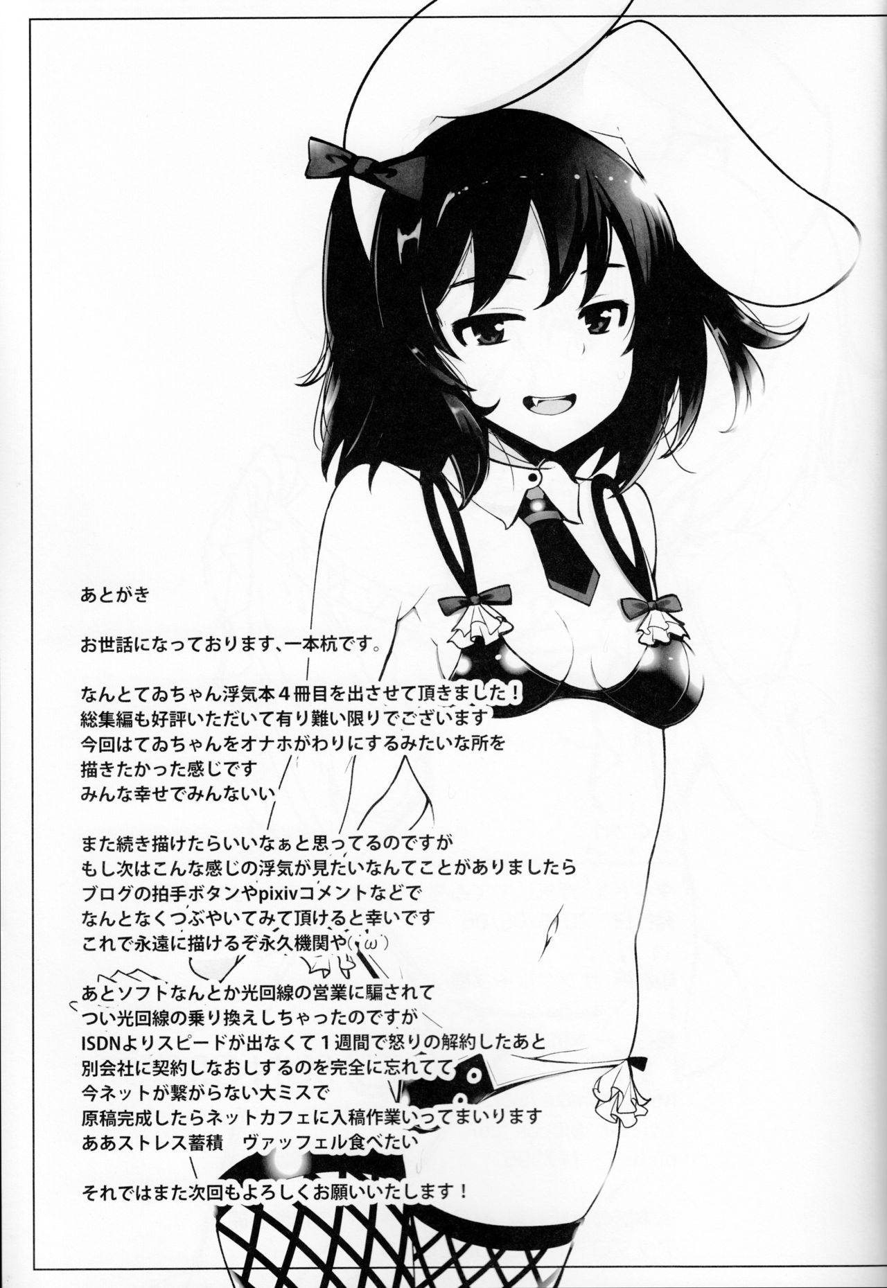 浮気しててゐちゃんとセックスした(4回目) 24ページ