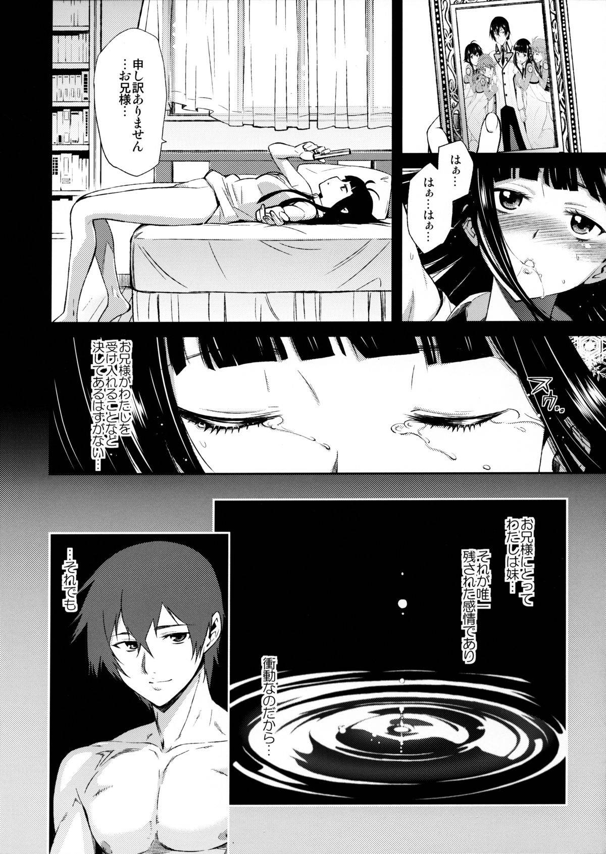 Renatus-司馬深雪の場合- 5ページ