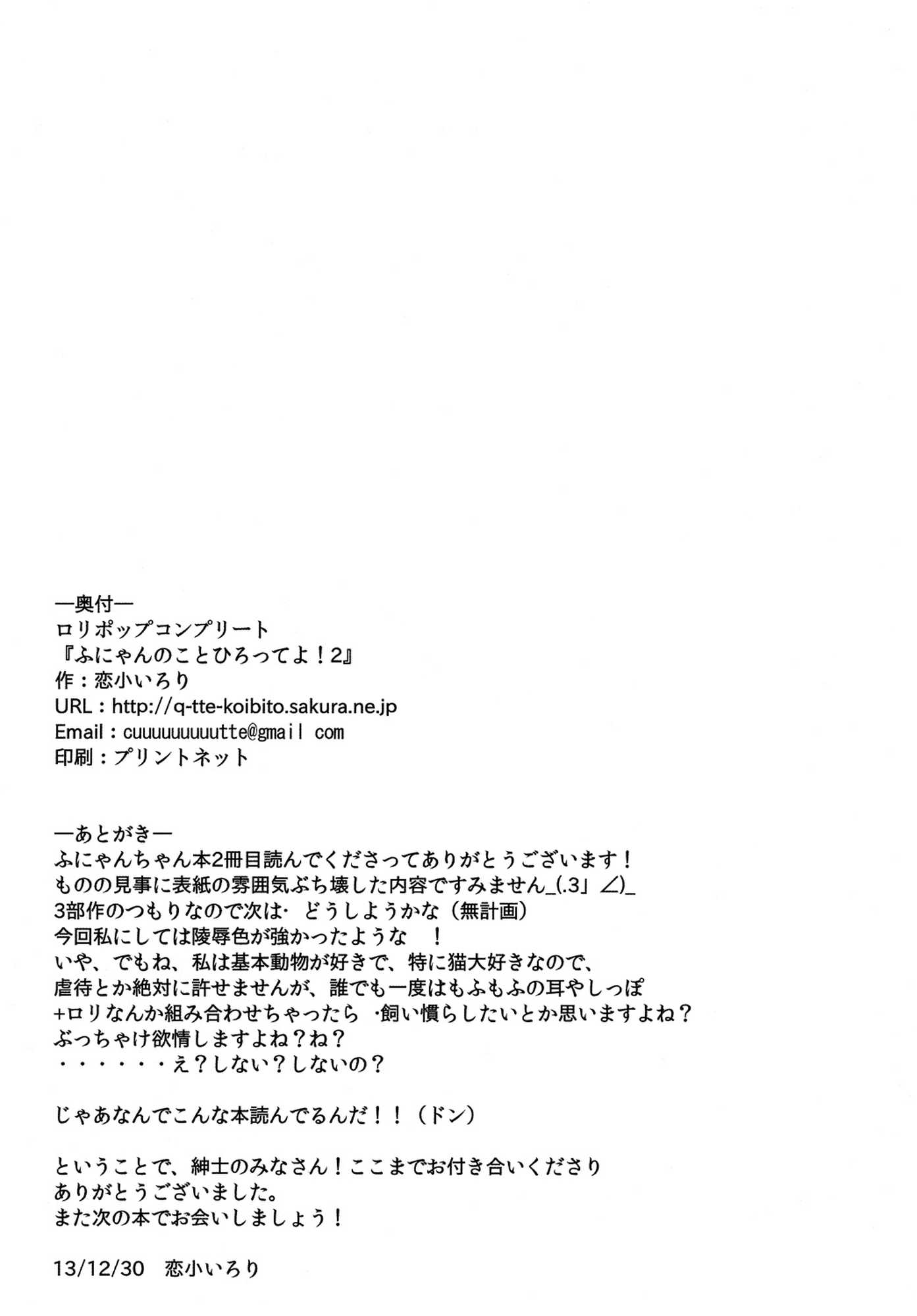 ふにゃんのことひろってよ！2 12ページ