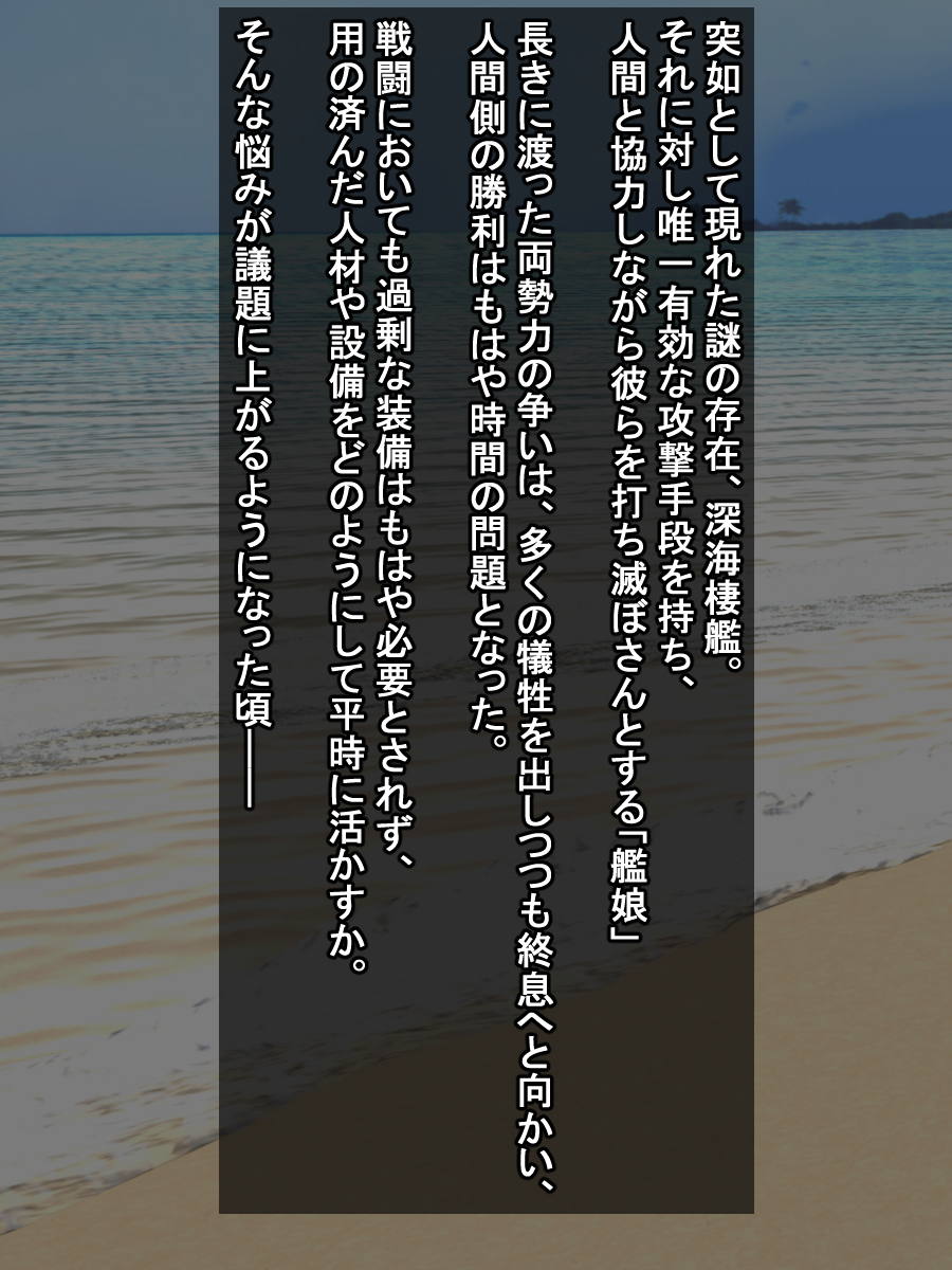 堕ちた一航戦～性器慰安空母「赤城」 2ページ