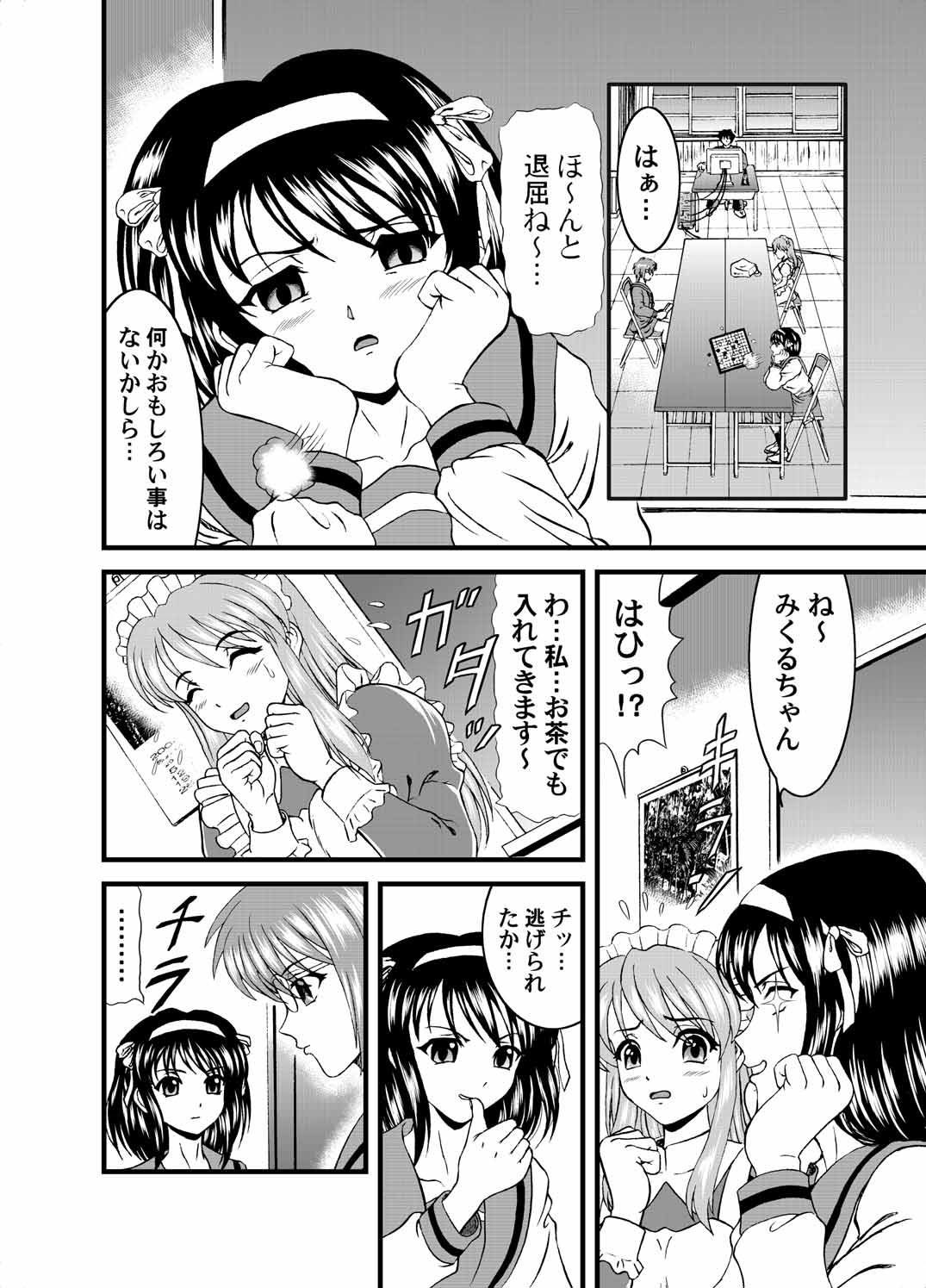 涼宮ハルヒの実験 3ページ