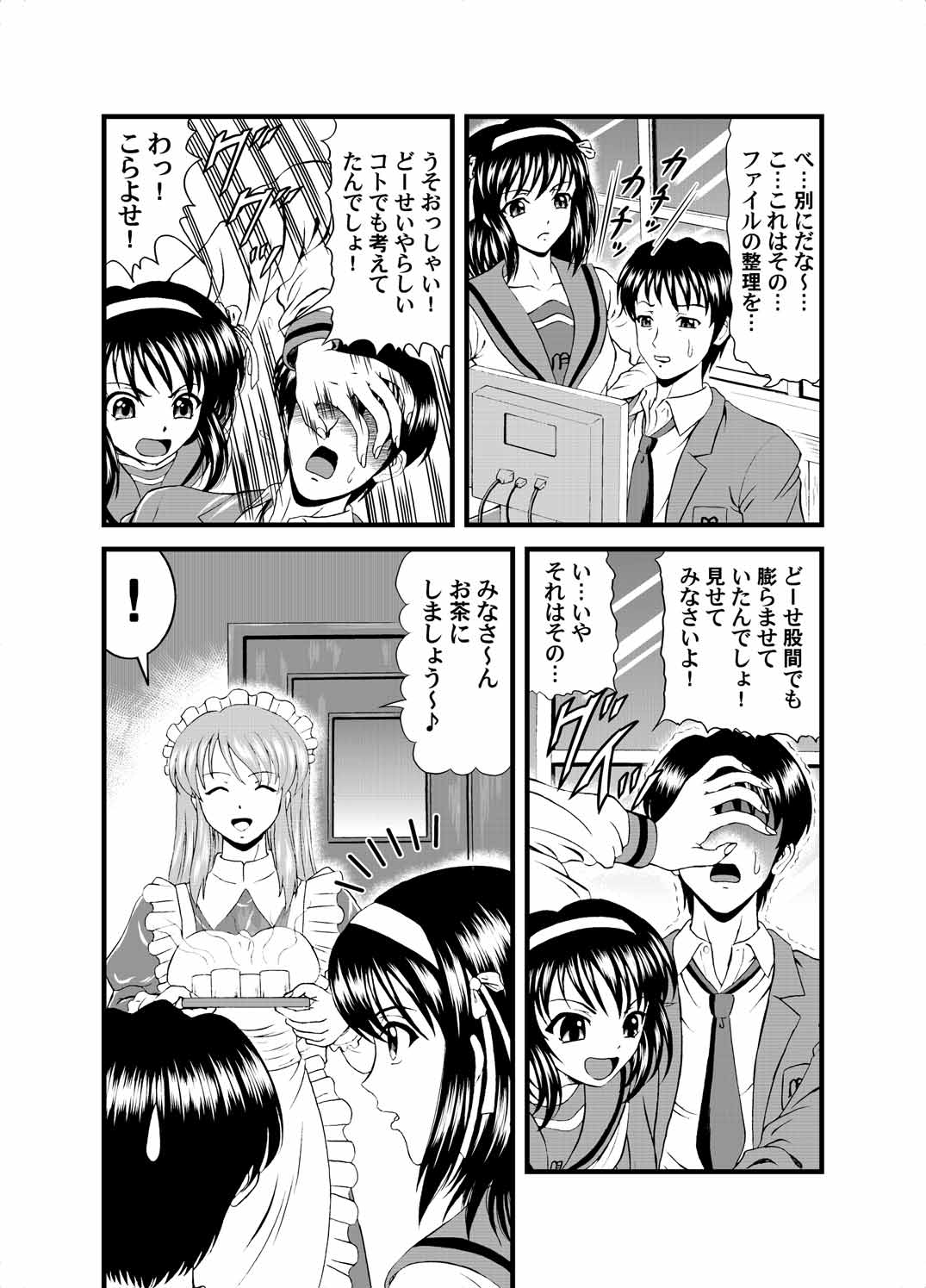 涼宮ハルヒの実験 5ページ