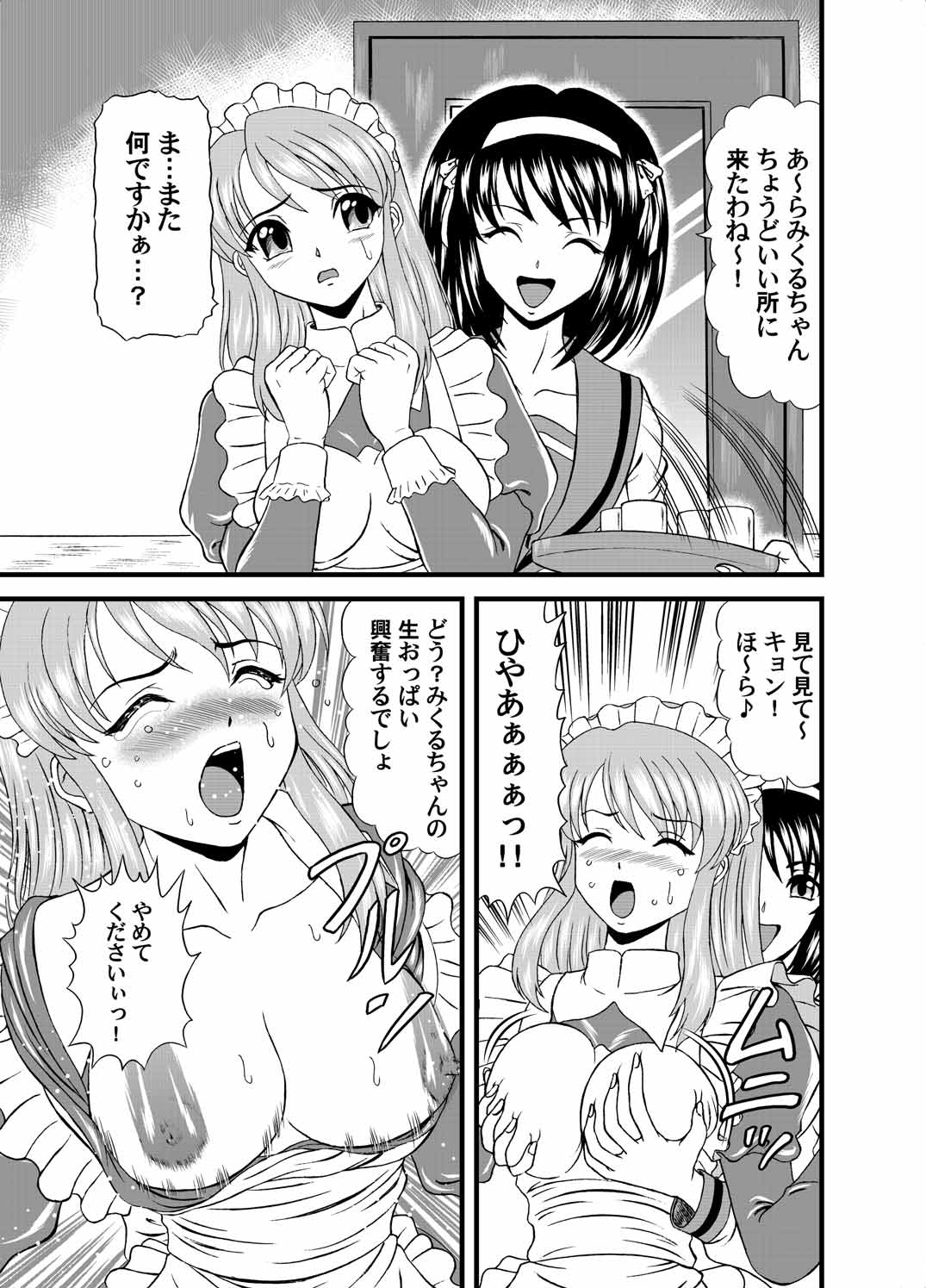 涼宮ハルヒの実験 6ページ
