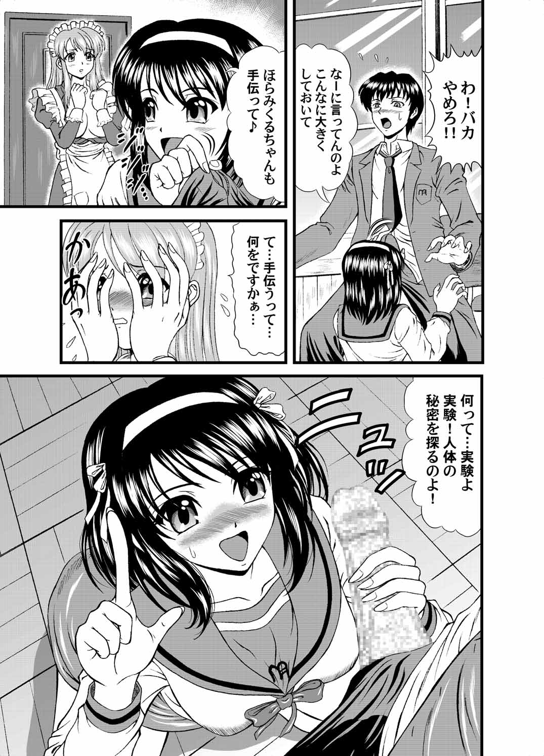 涼宮ハルヒの実験 8ページ