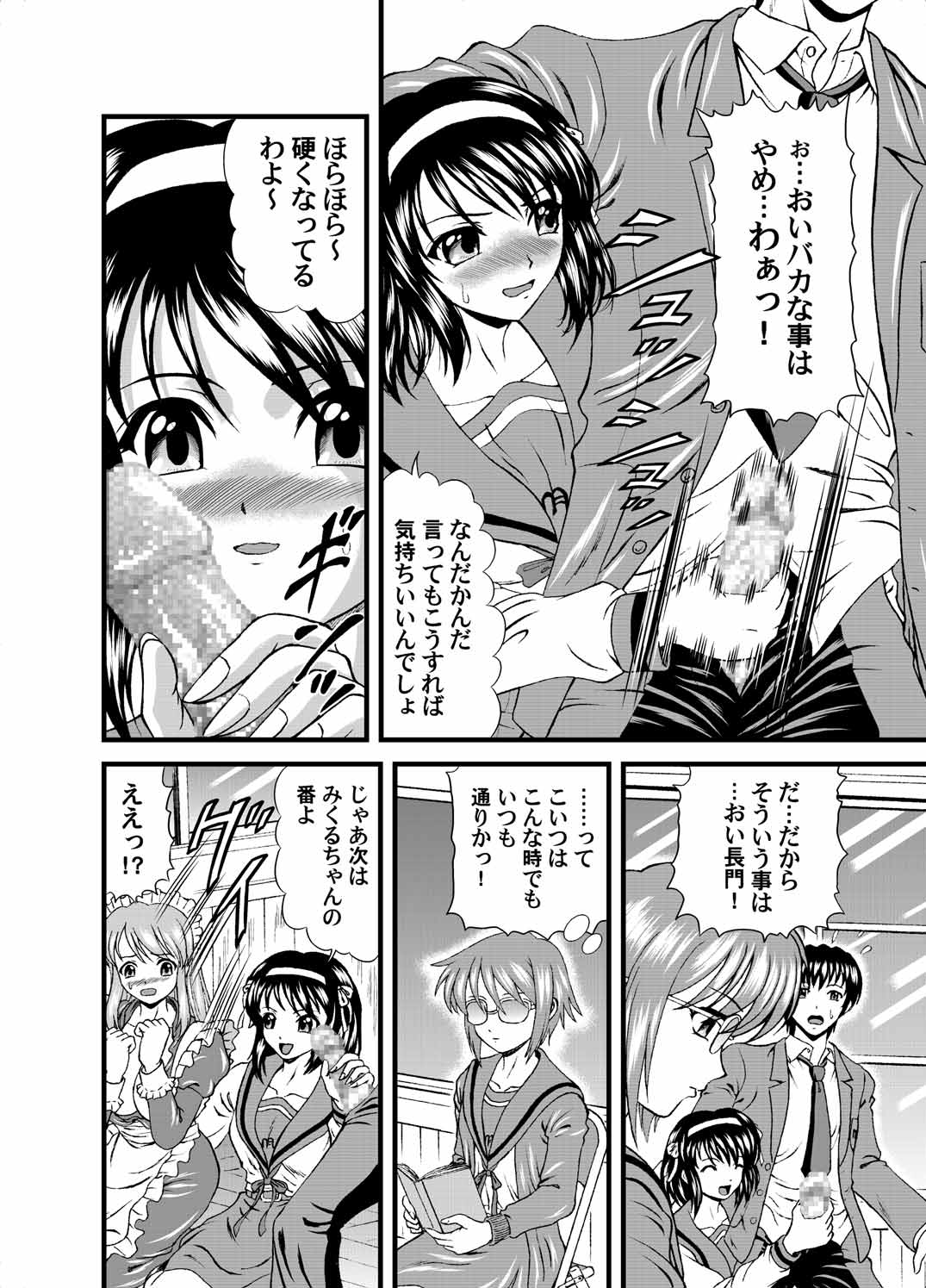 涼宮ハルヒの実験 9ページ