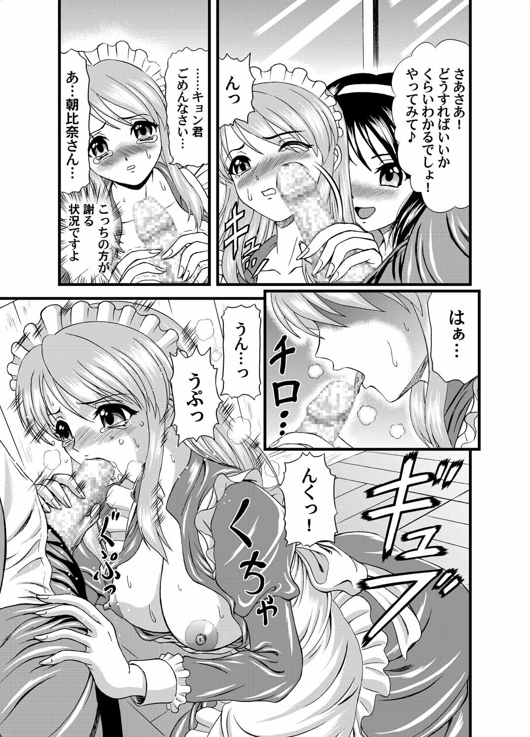 涼宮ハルヒの実験 10ページ