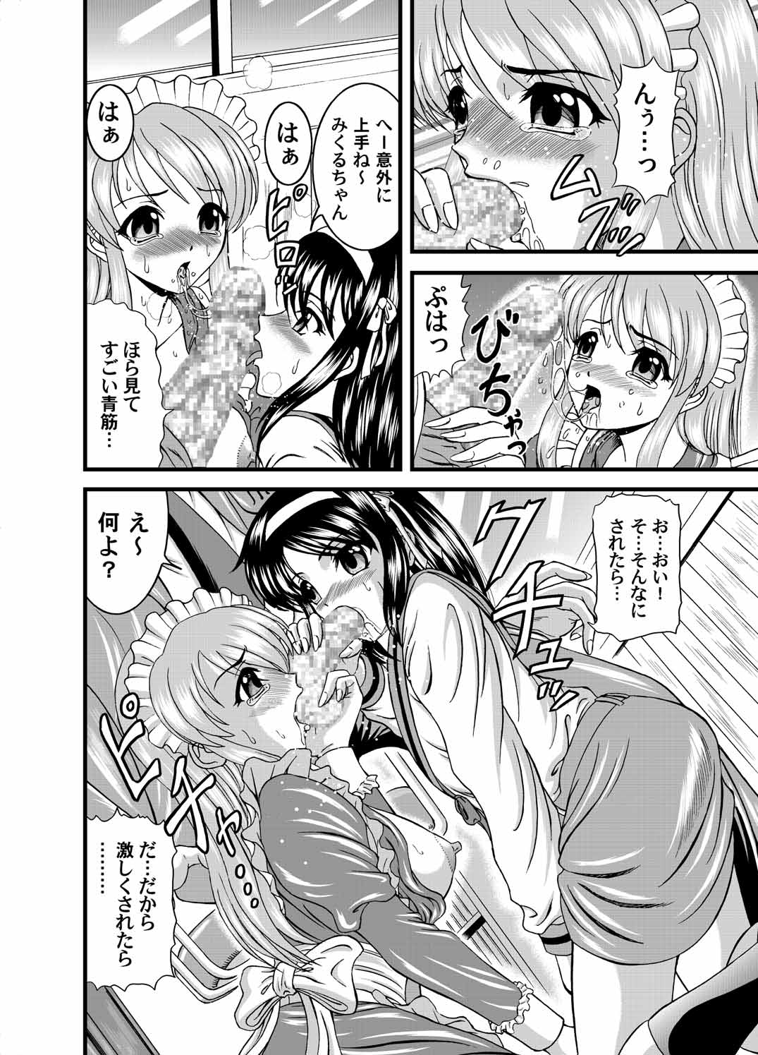 涼宮ハルヒの実験 11ページ