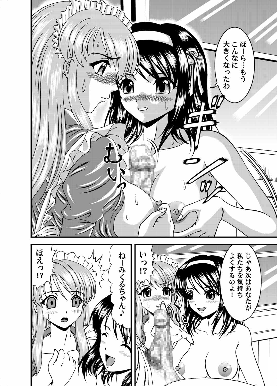 涼宮ハルヒの実験 15ページ