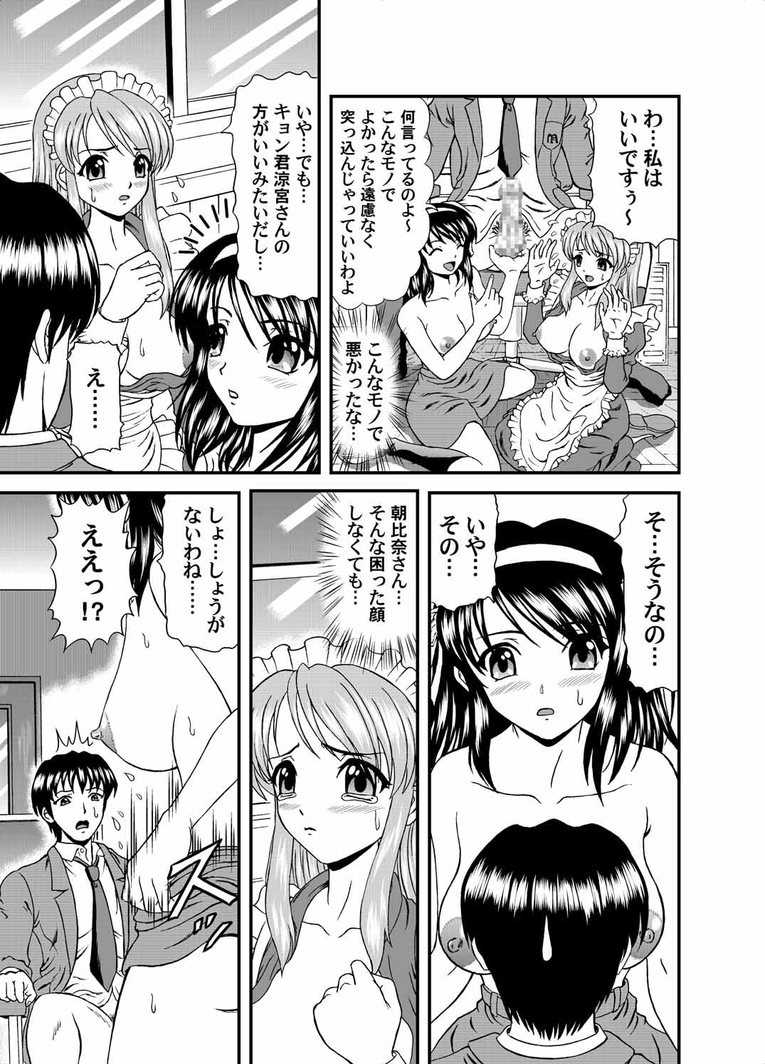 涼宮ハルヒの実験 16ページ