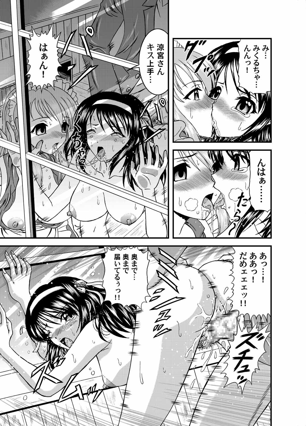 涼宮ハルヒの実験 20ページ