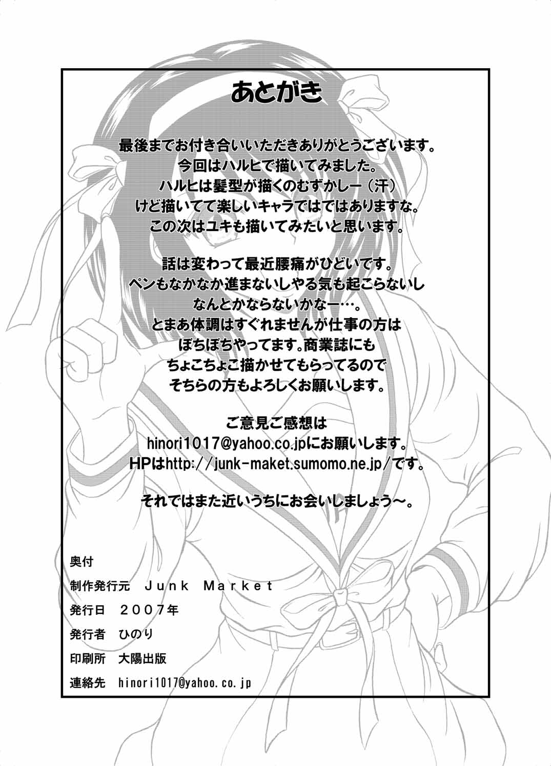 涼宮ハルヒの実験 29ページ