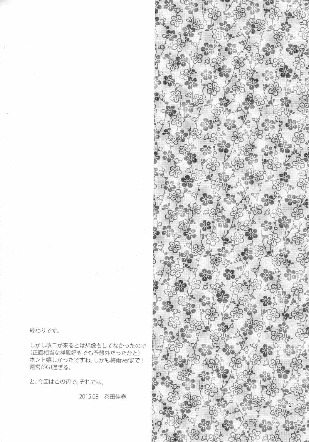 祥鳳ちゃんの珊瑚色艦隊 弐 20ページ