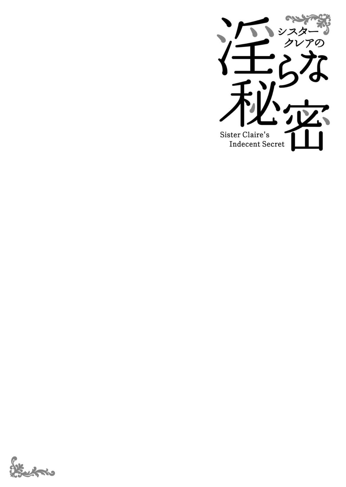 シスターク〇アの淫らな秘密 3ページ