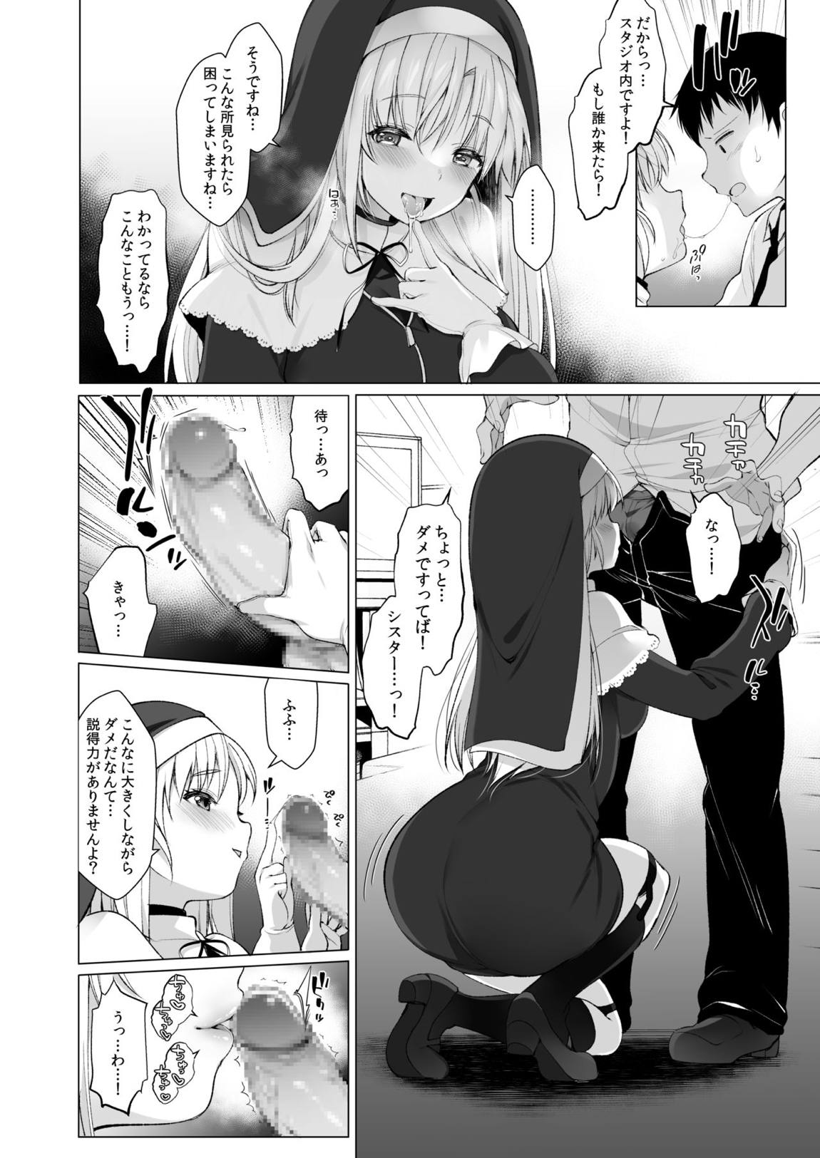 シスターク〇アの淫らな秘密 7ページ