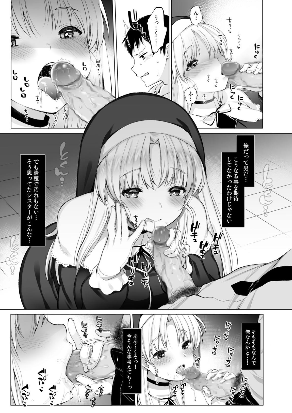 シスターク〇アの淫らな秘密 8ページ