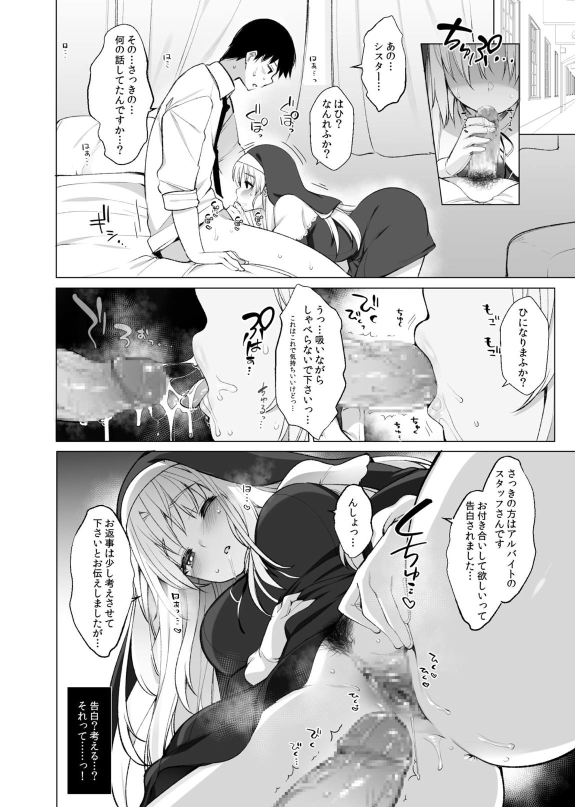 シスターク〇アの淫らな秘密 15ページ