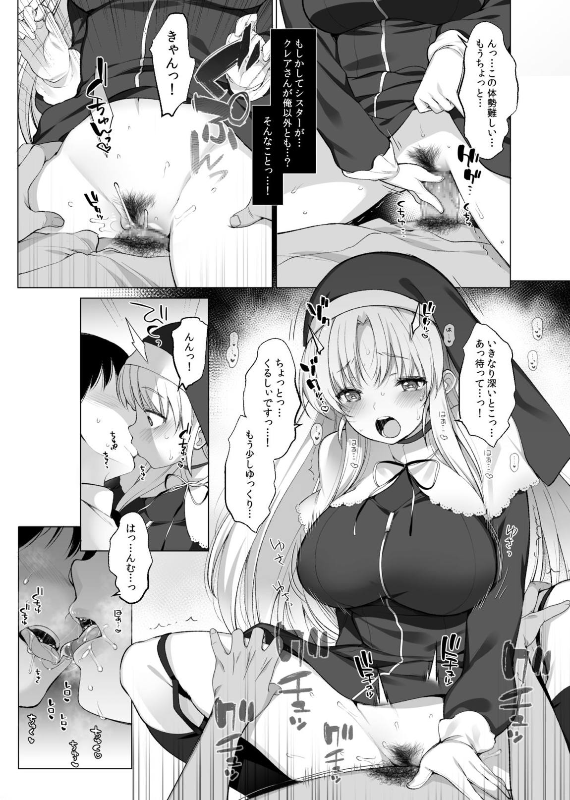 シスターク〇アの淫らな秘密 16ページ
