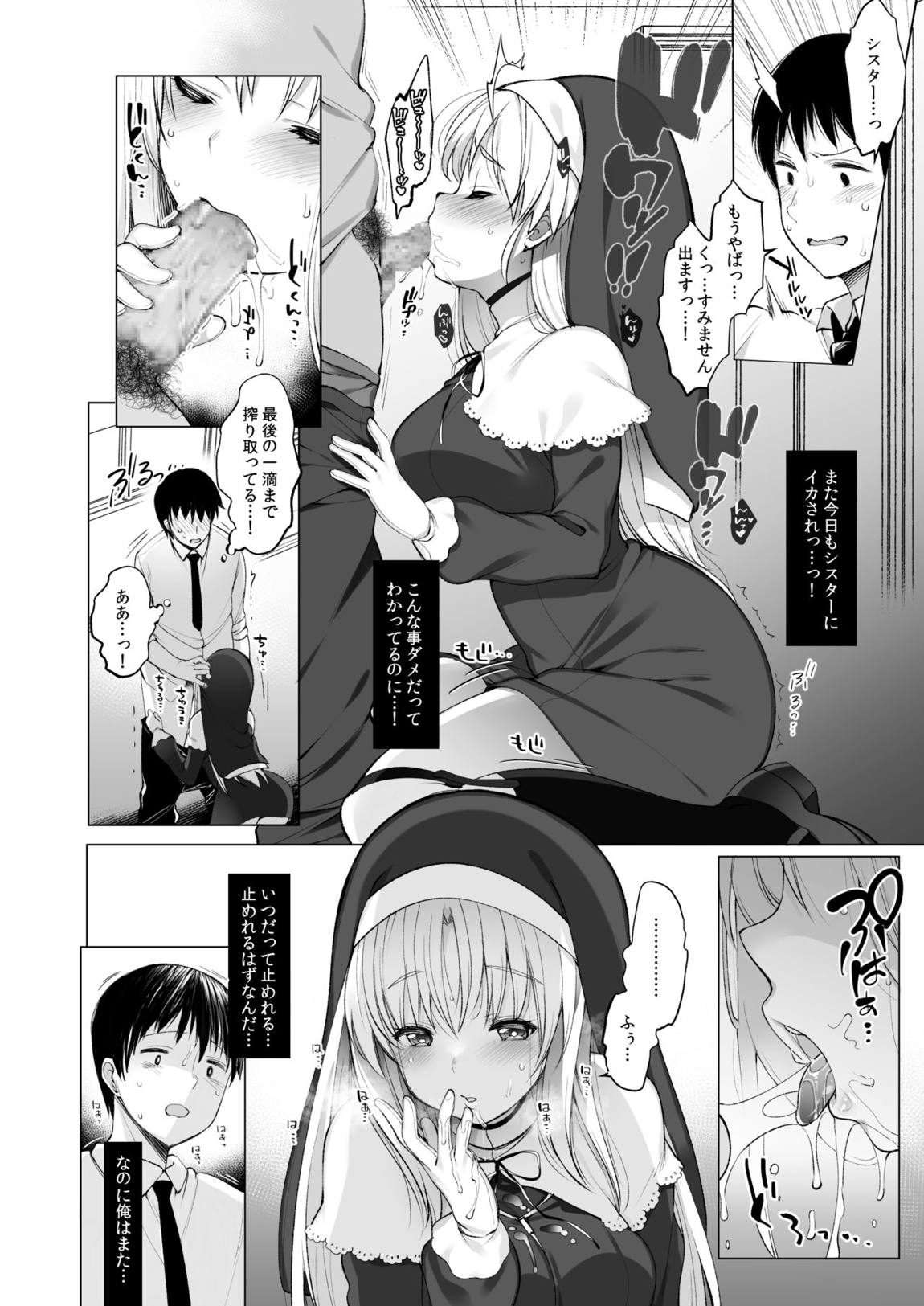 シスターク〇アの淫らな秘密 37ページ
