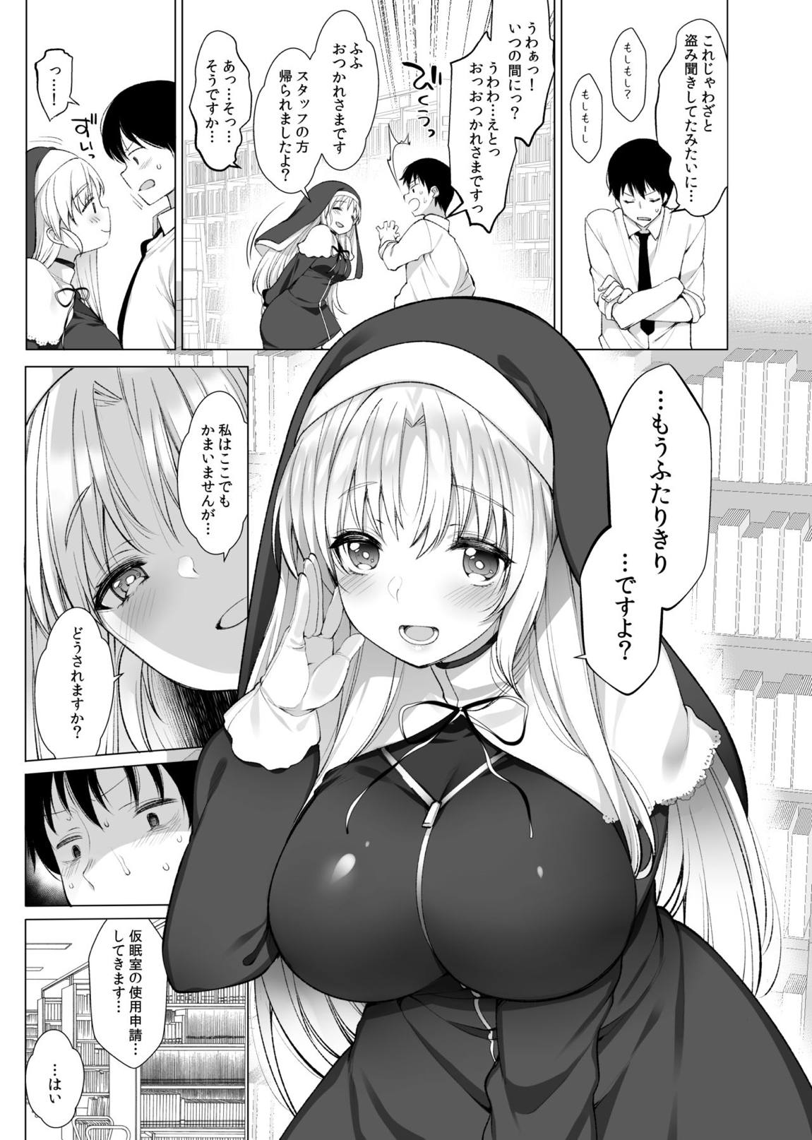 シスターク〇アの淫らな秘密 42ページ