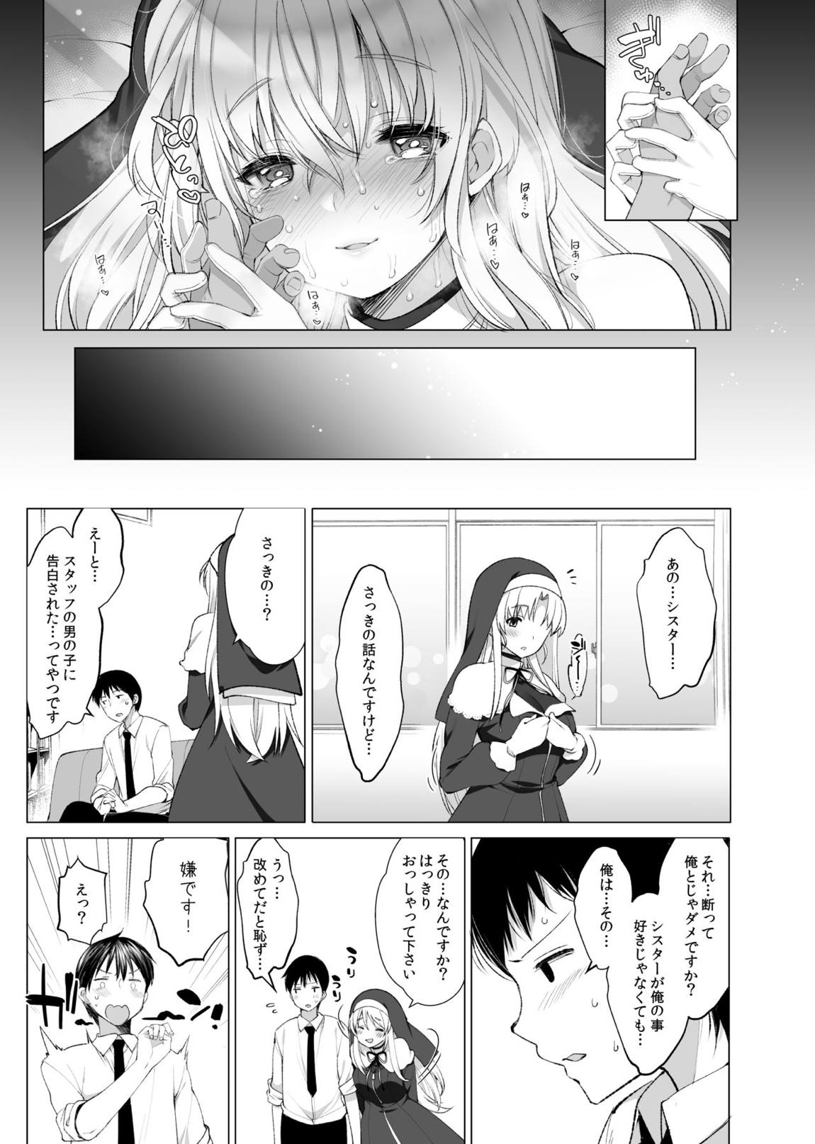 シスターク〇アの淫らな秘密 52ページ