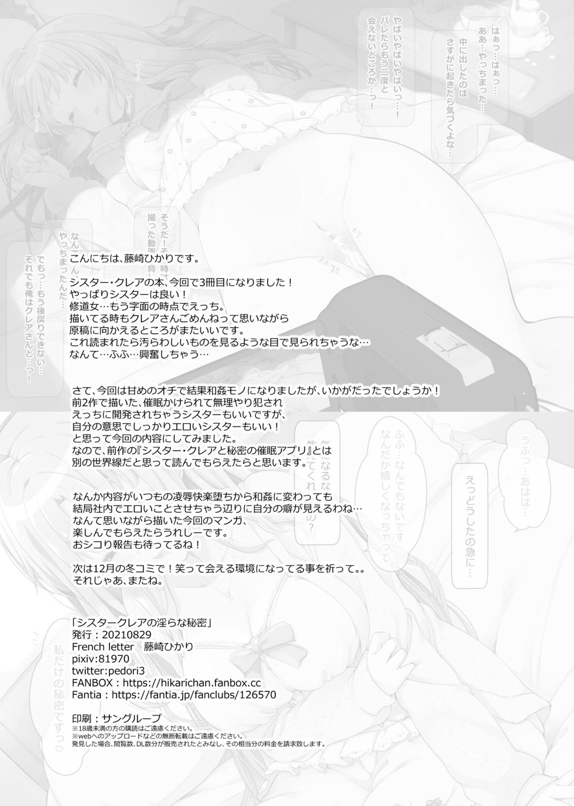 シスターク〇アの淫らな秘密 55ページ