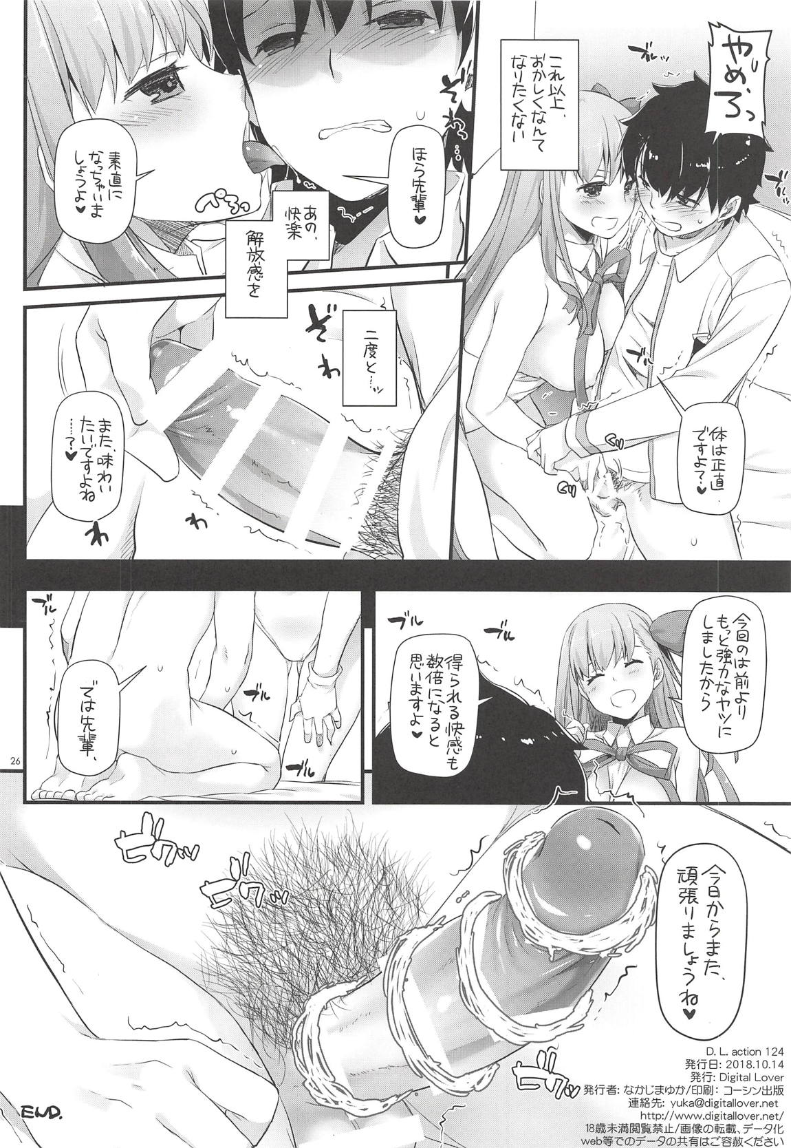 D.L. action124 25ページ
