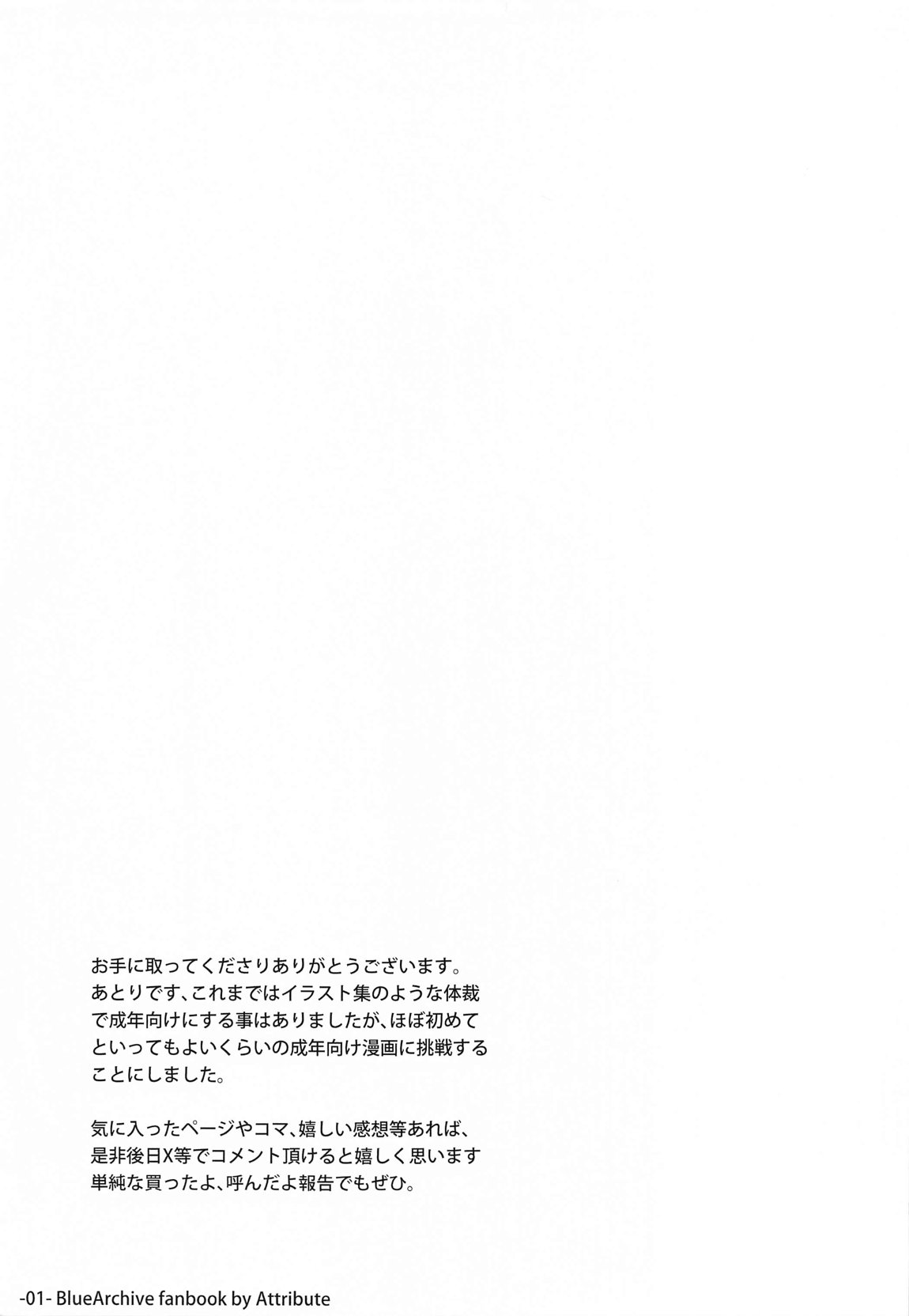 愛しの生徒に好き勝手絞られる 先生受けセミナー 2ページ