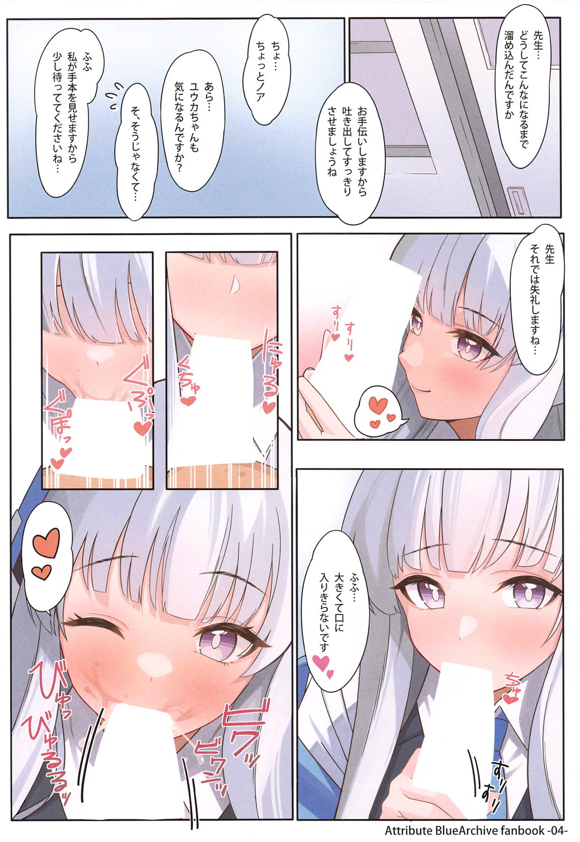 愛しの生徒に好き勝手絞られる 先生受けセミナー 5ページ
