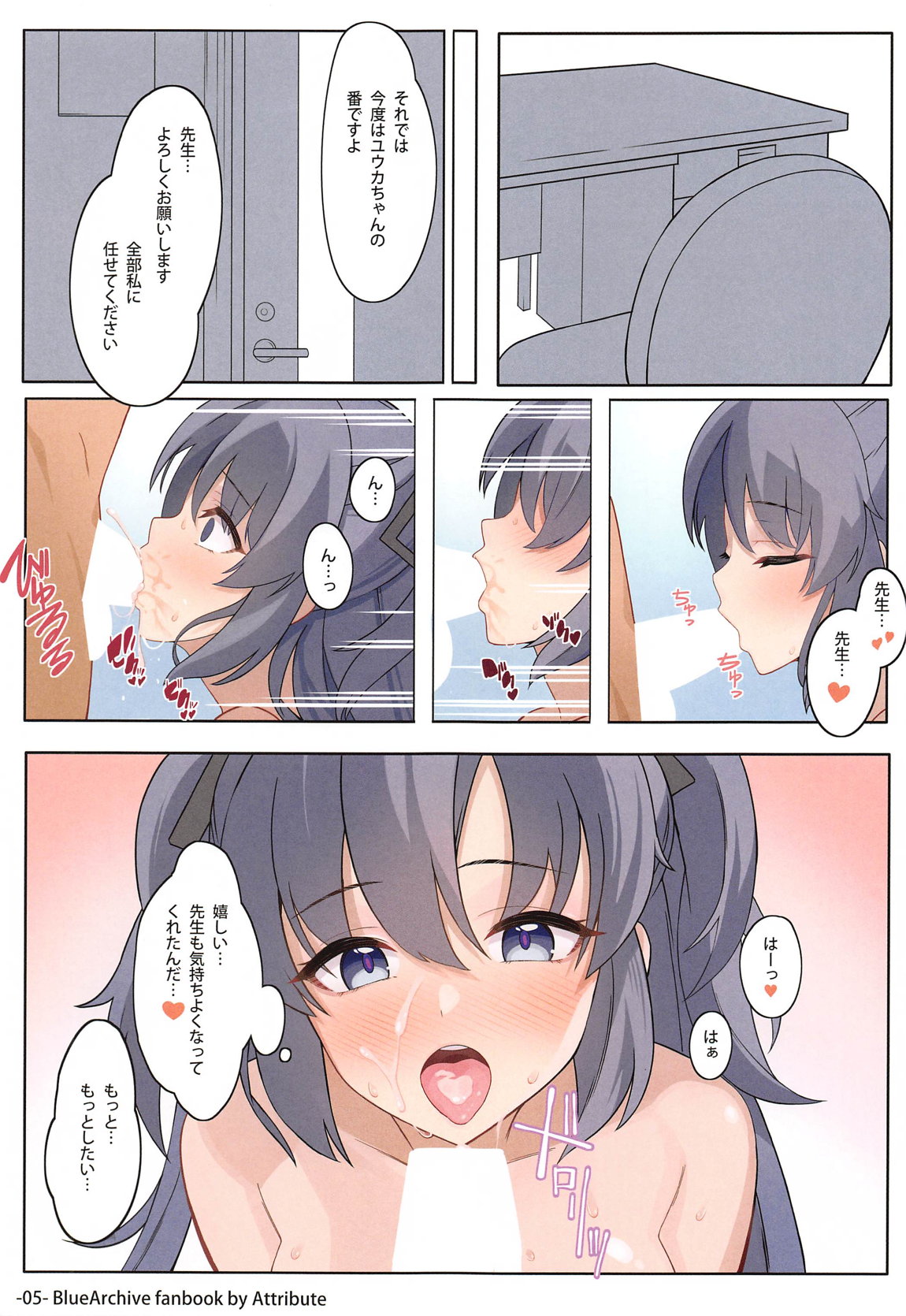 愛しの生徒に好き勝手絞られる 先生受けセミナー 6ページ