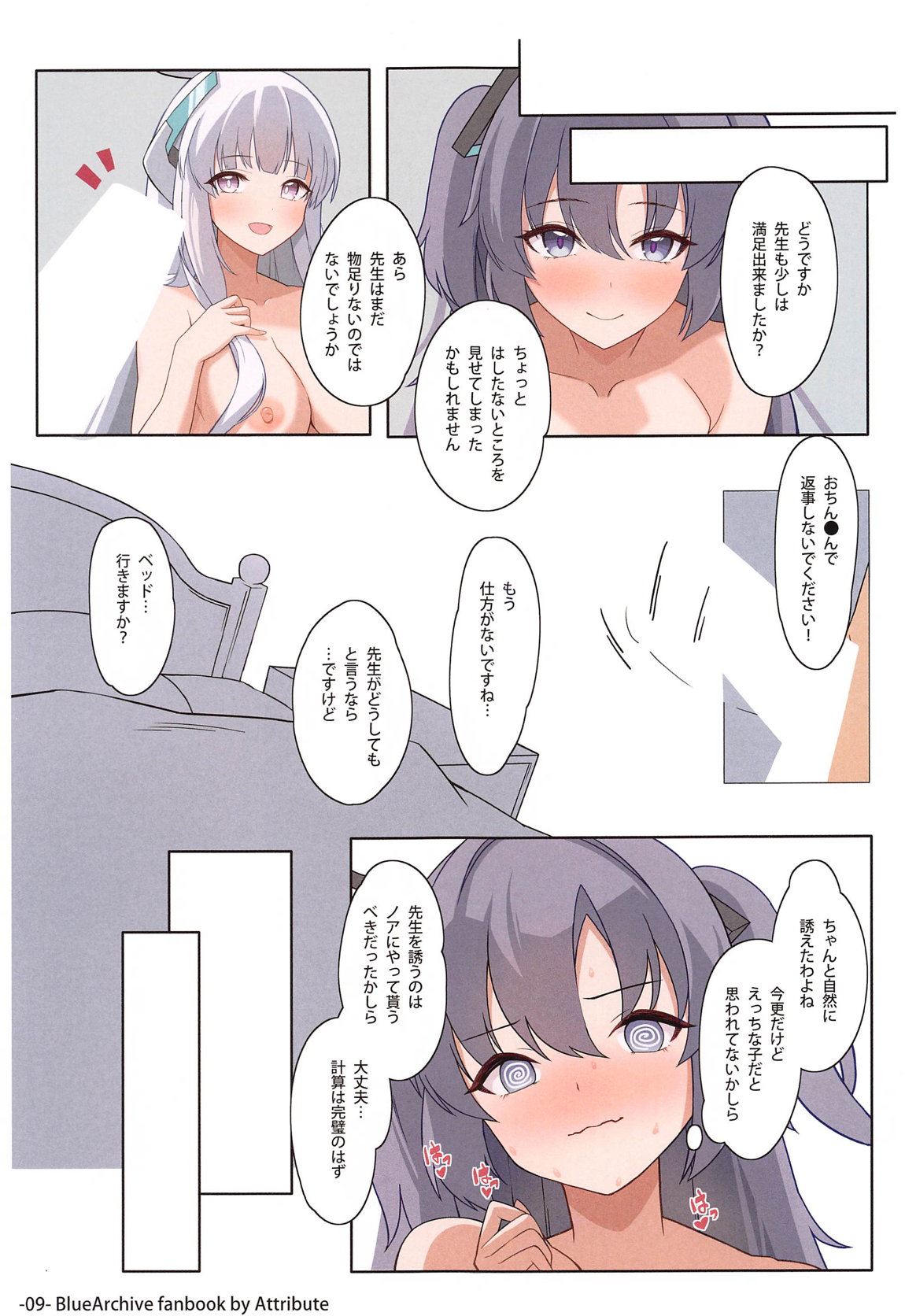 愛しの生徒に好き勝手絞られる 先生受けセミナー 10ページ