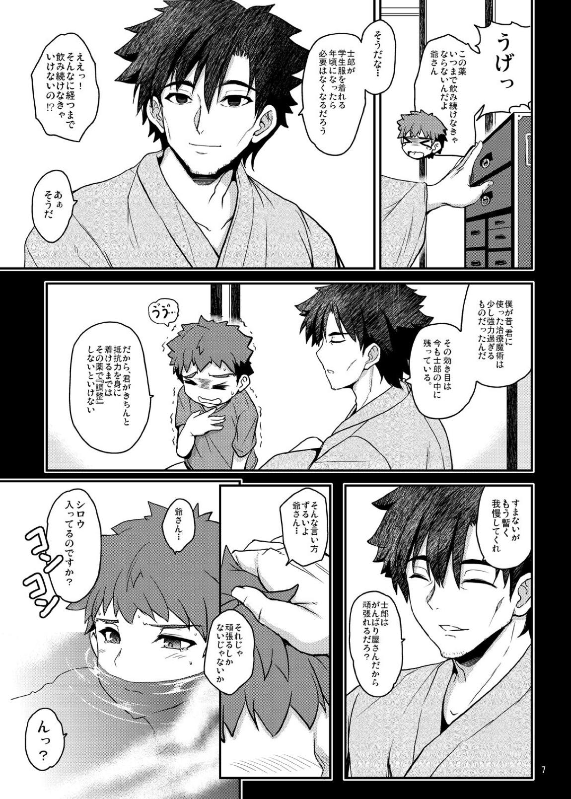 となりの乳王さま六幕 6ページ